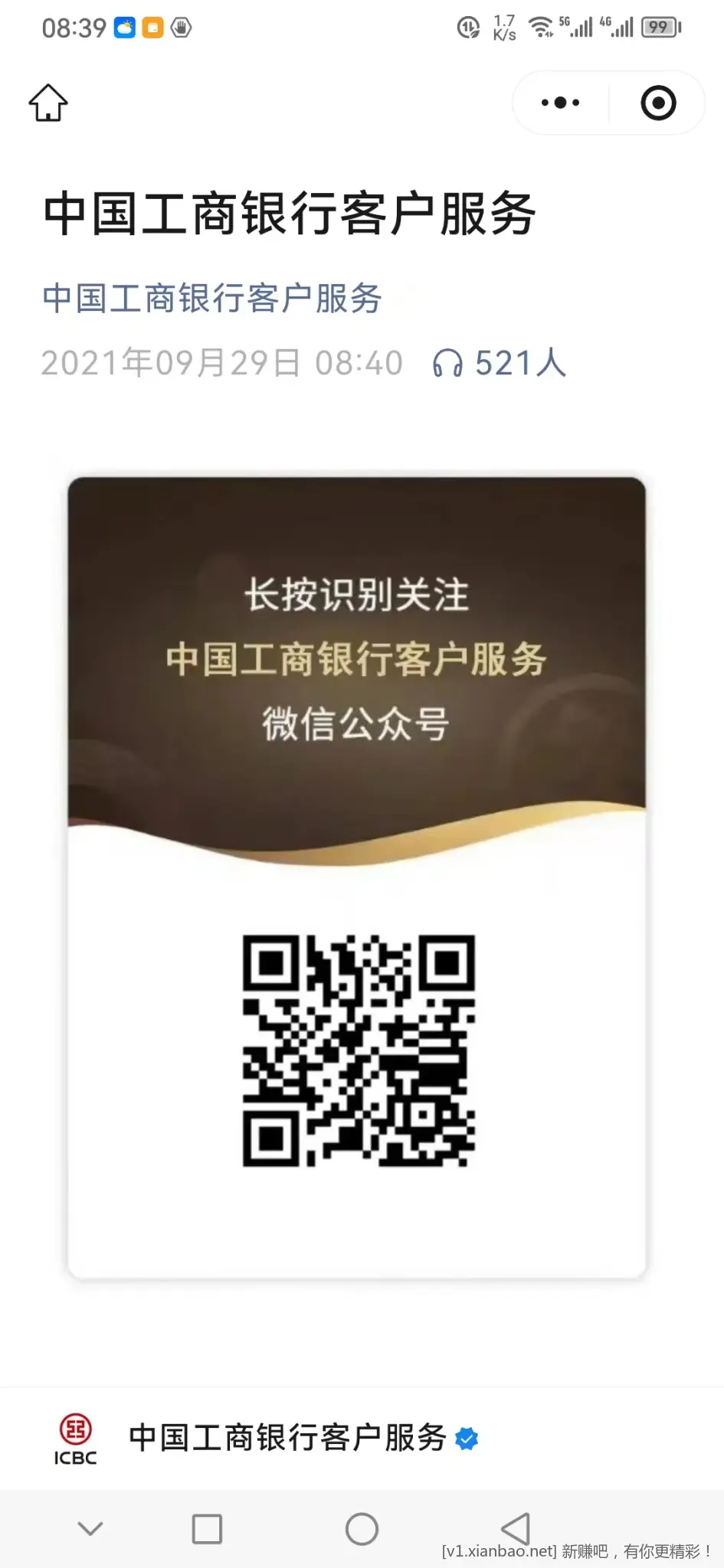 山东工行新立减金3元 - 线报酷
