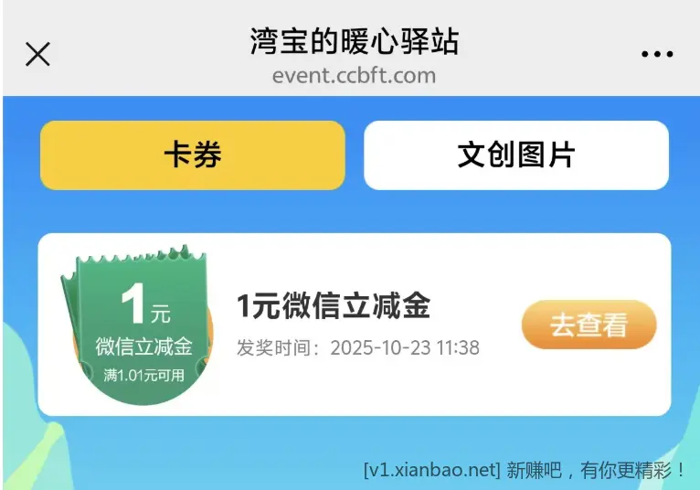 建行 1元立减金 - 线报酷