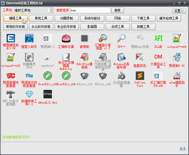 cencrack在线工具包 v6.52 - 线报酷