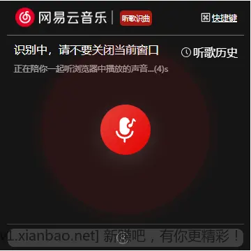 浏览器扩展_听歌识曲 - 线报酷
