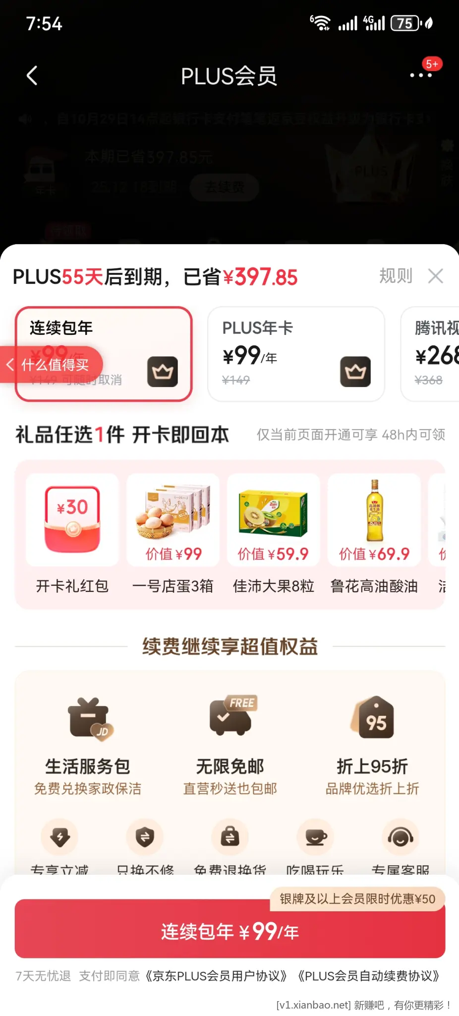 续费某东PLUS哪个最划来 - 线报酷