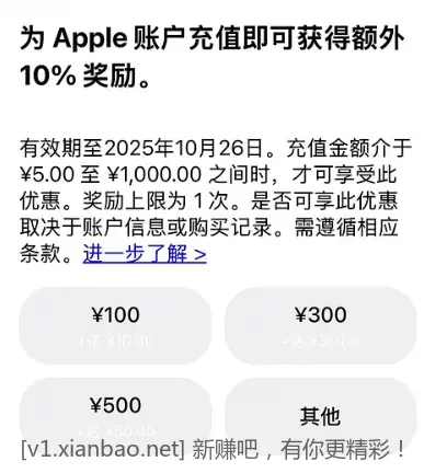 app store 充值送10% - 线报酷