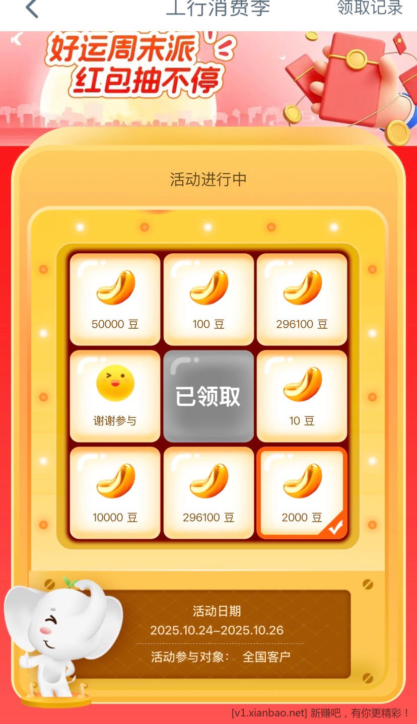 工行app 工行消费季抽奖 小水 - 线报酷