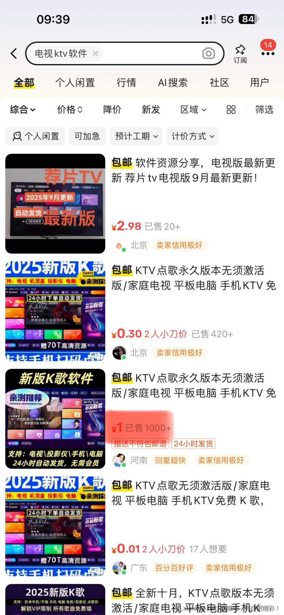 某鱼卖了破千的电视KTV软件，带各品牌的安装视频 - 线报酷