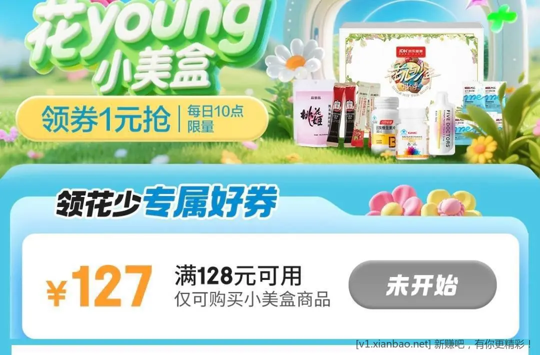 10点小美盒抢128-127券 - 线报酷