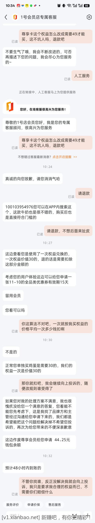 一号店变成满49才能下单了 - 线报酷