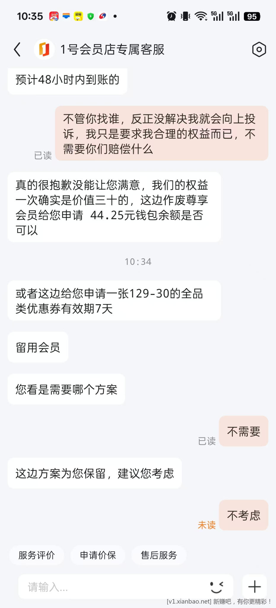 一号店变成满49才能下单了 - 线报酷