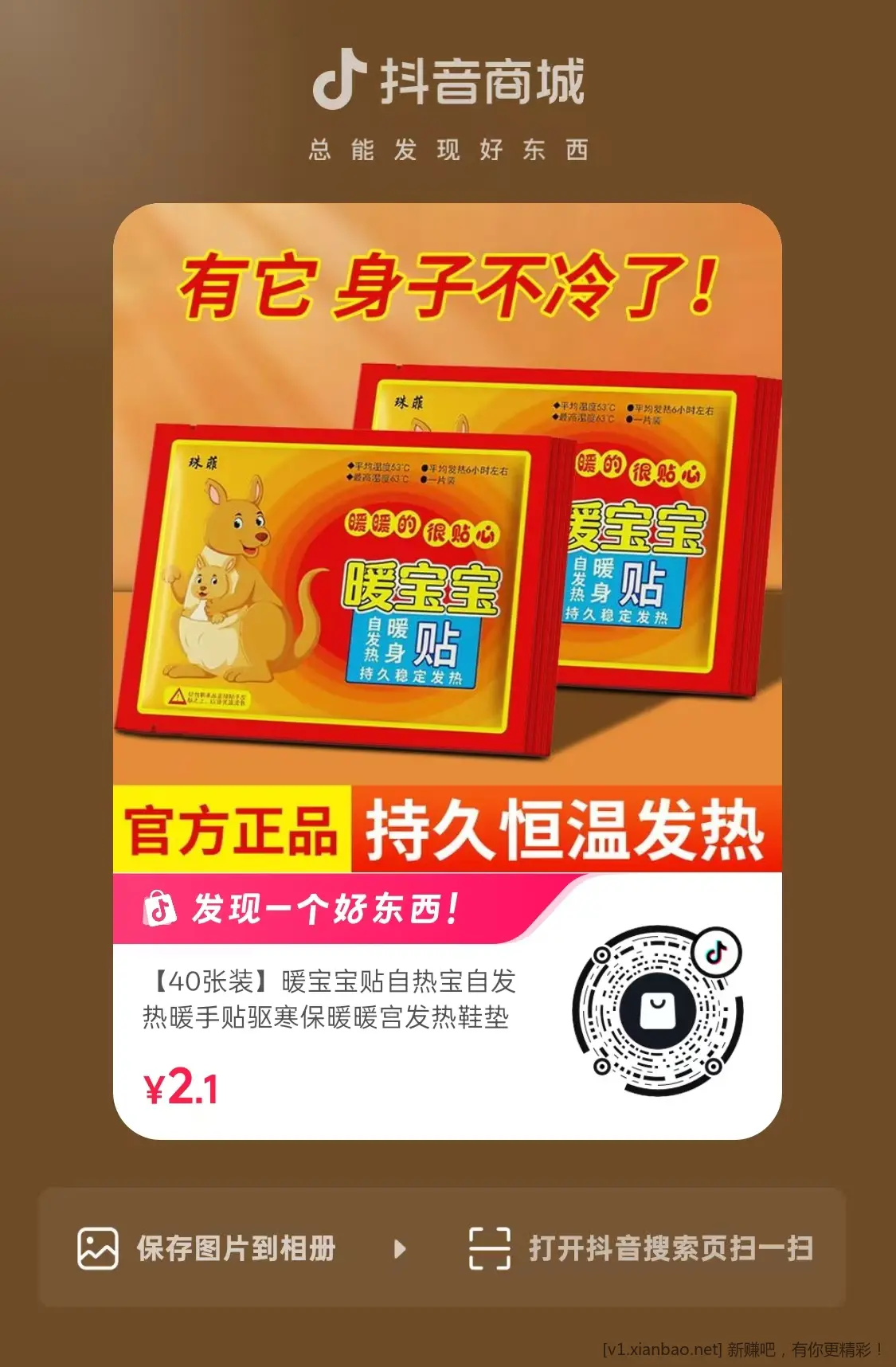 bug暖宝宝贴20片 2r  速度 - 线报酷