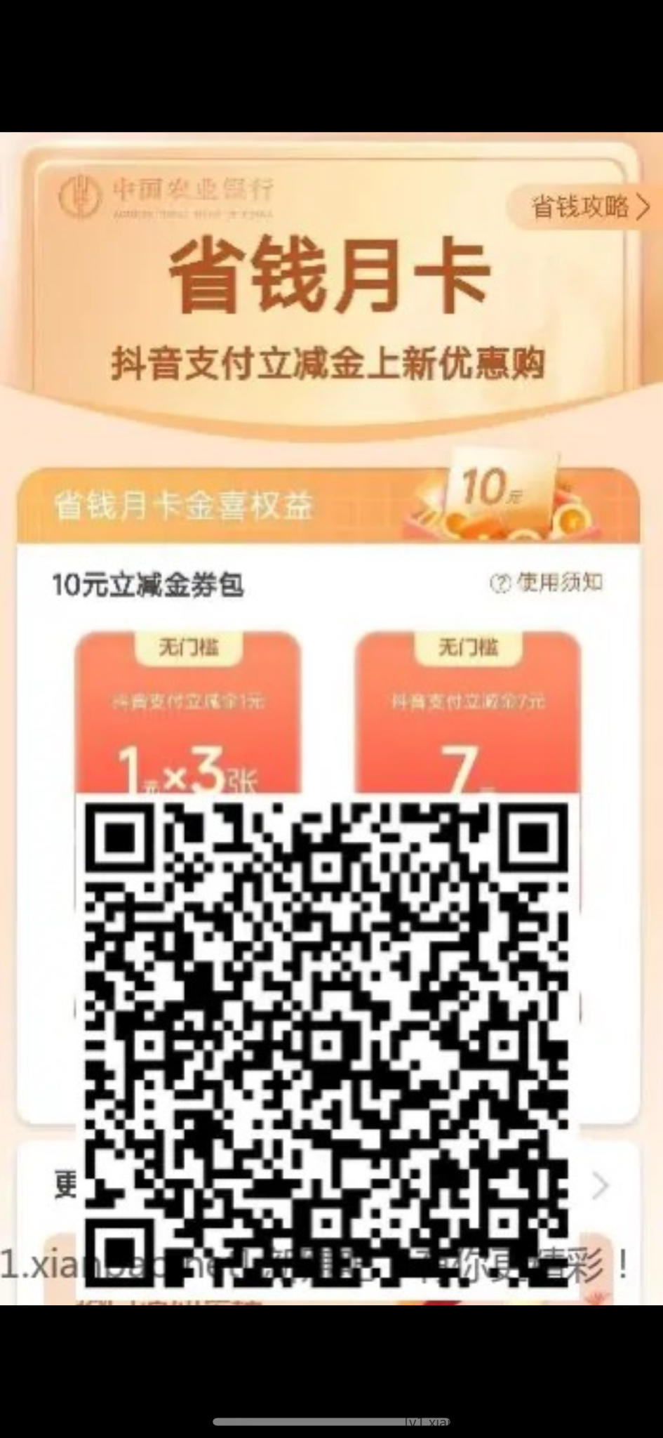 农行最低1买10元抖音立减金，又可以了 - 线报酷