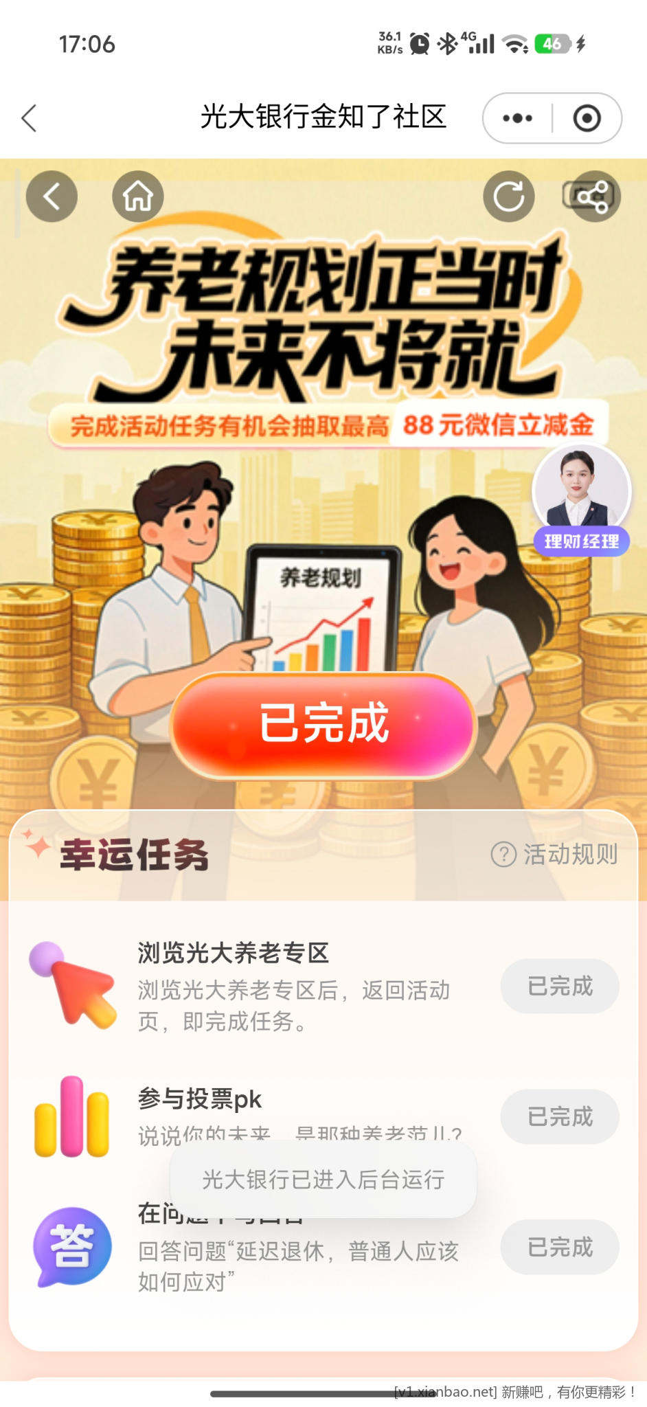 光大立减金 - 线报酷