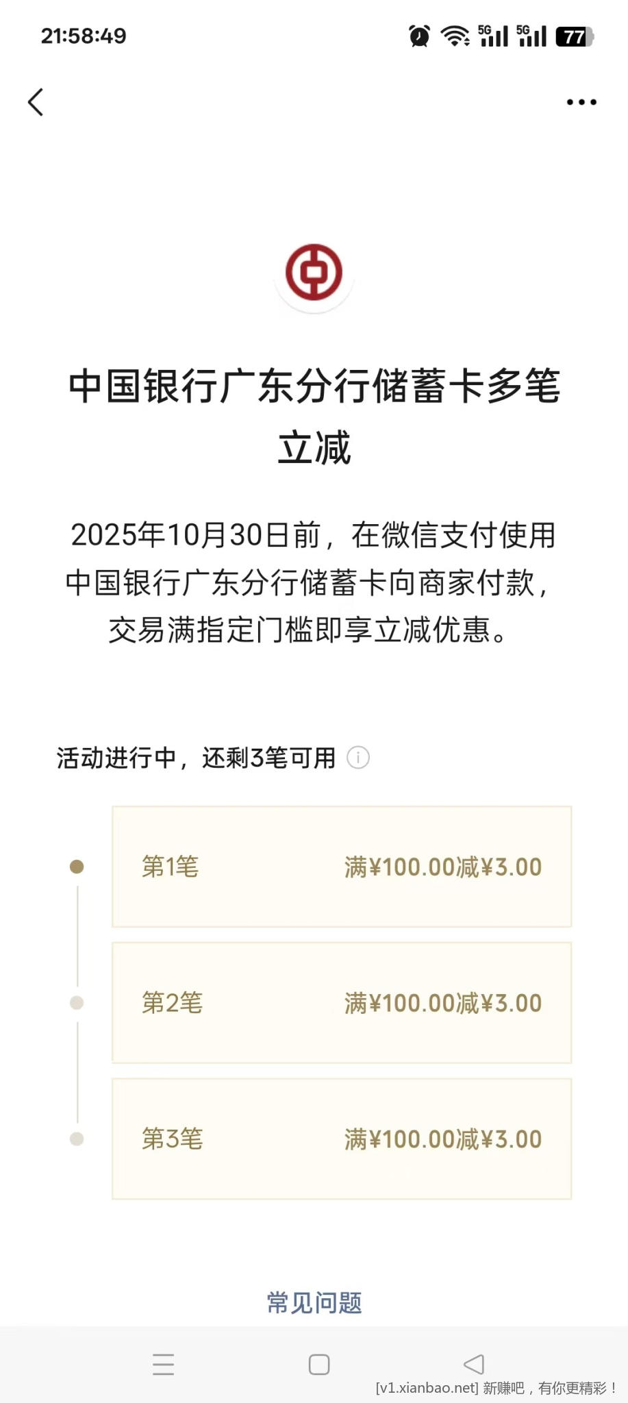 广东中行9毛 - 线报酷