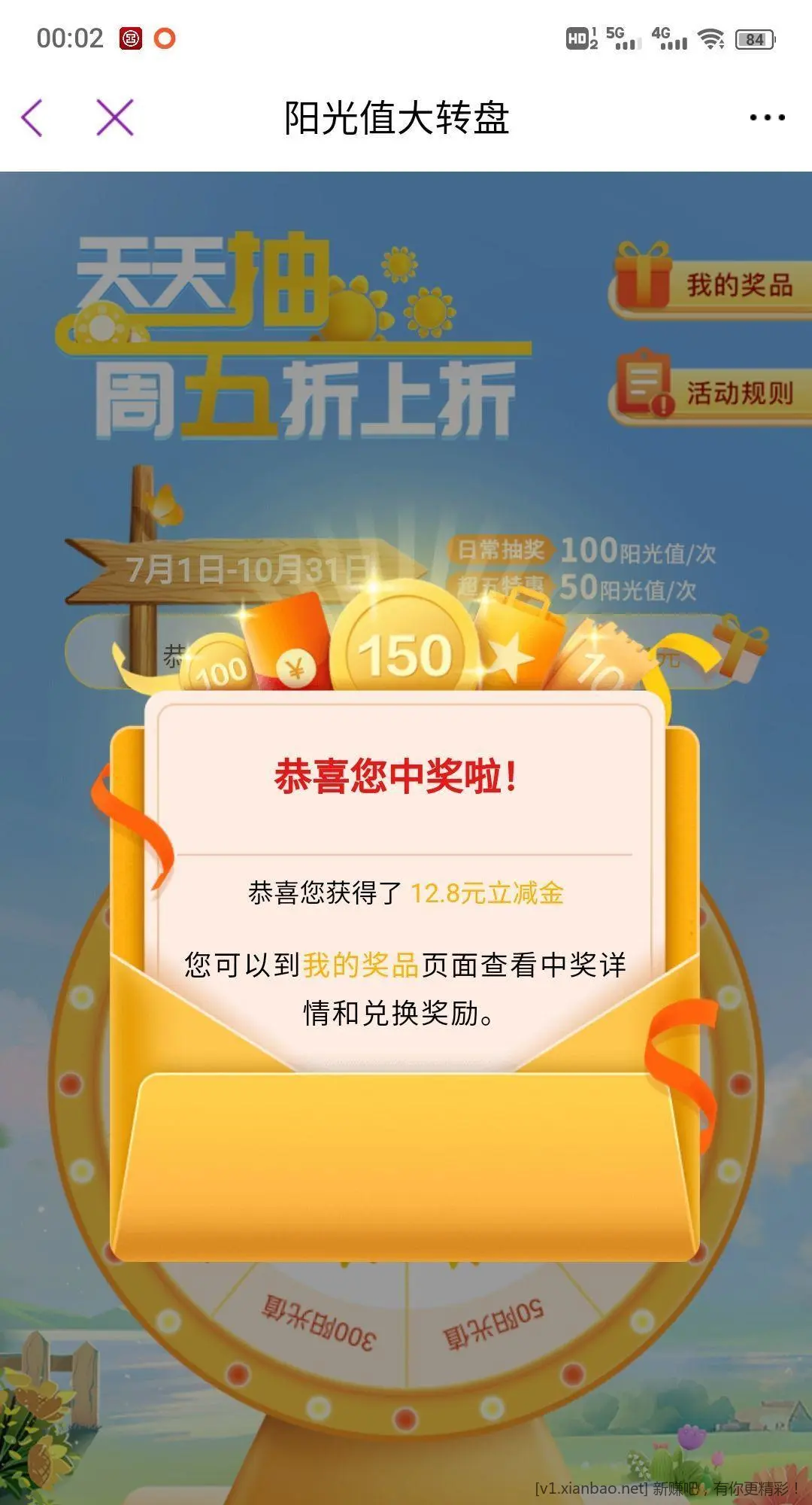 光大转盘 12.8 - 线报酷