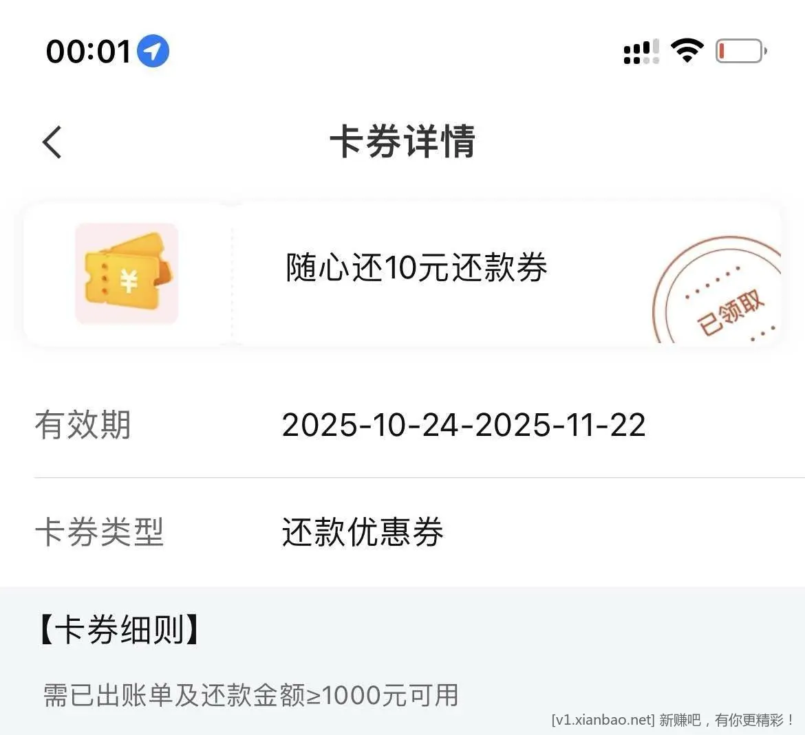 中信银行领10元还款券 - 线报酷