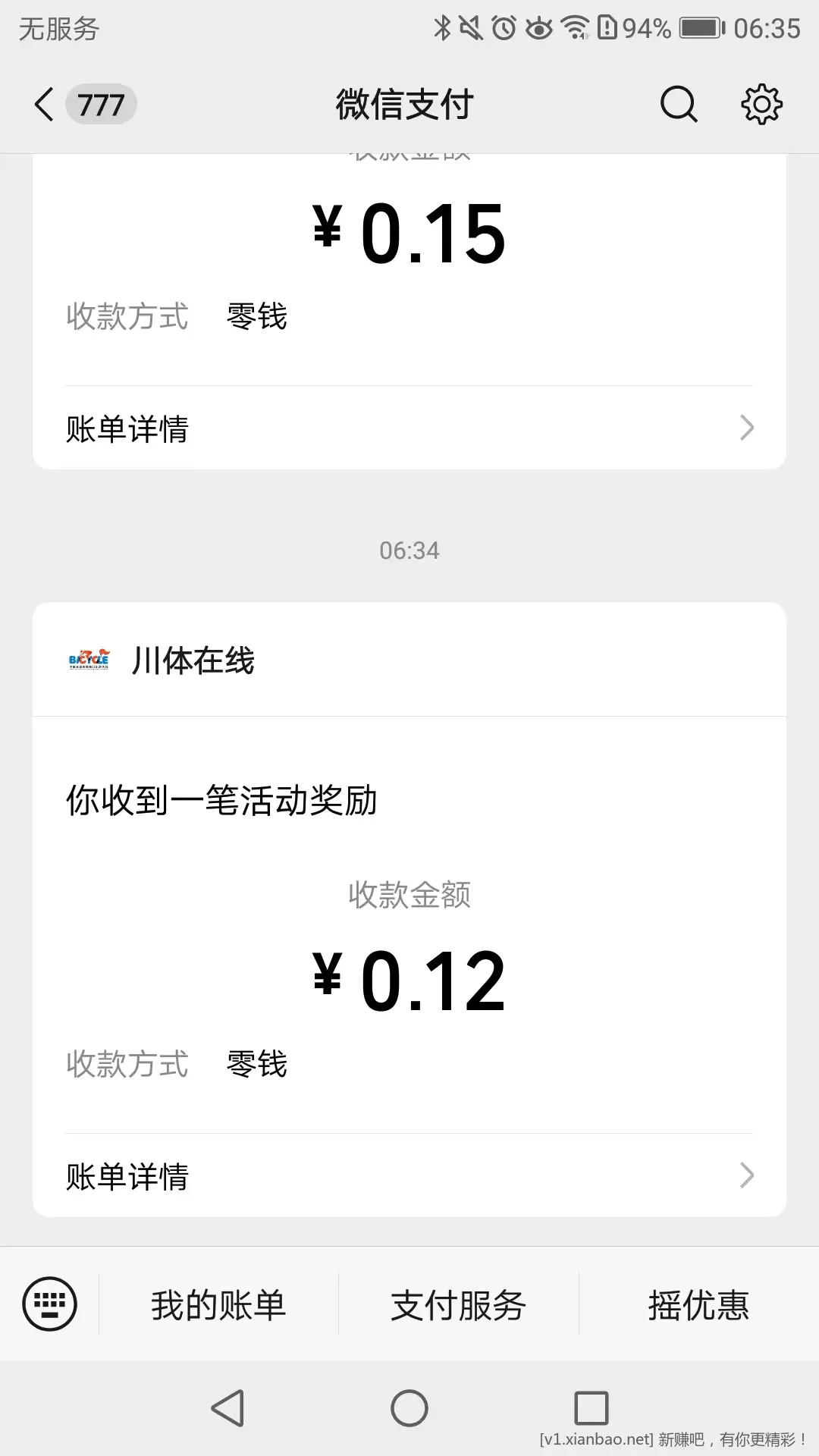 简单粗暴秒推微信零钱 - 线报酷