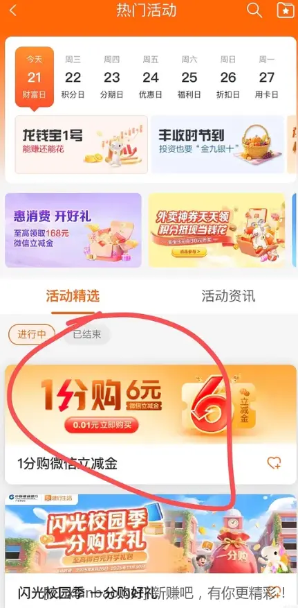 建行生活又一分钱wx立减金6 - 线报酷