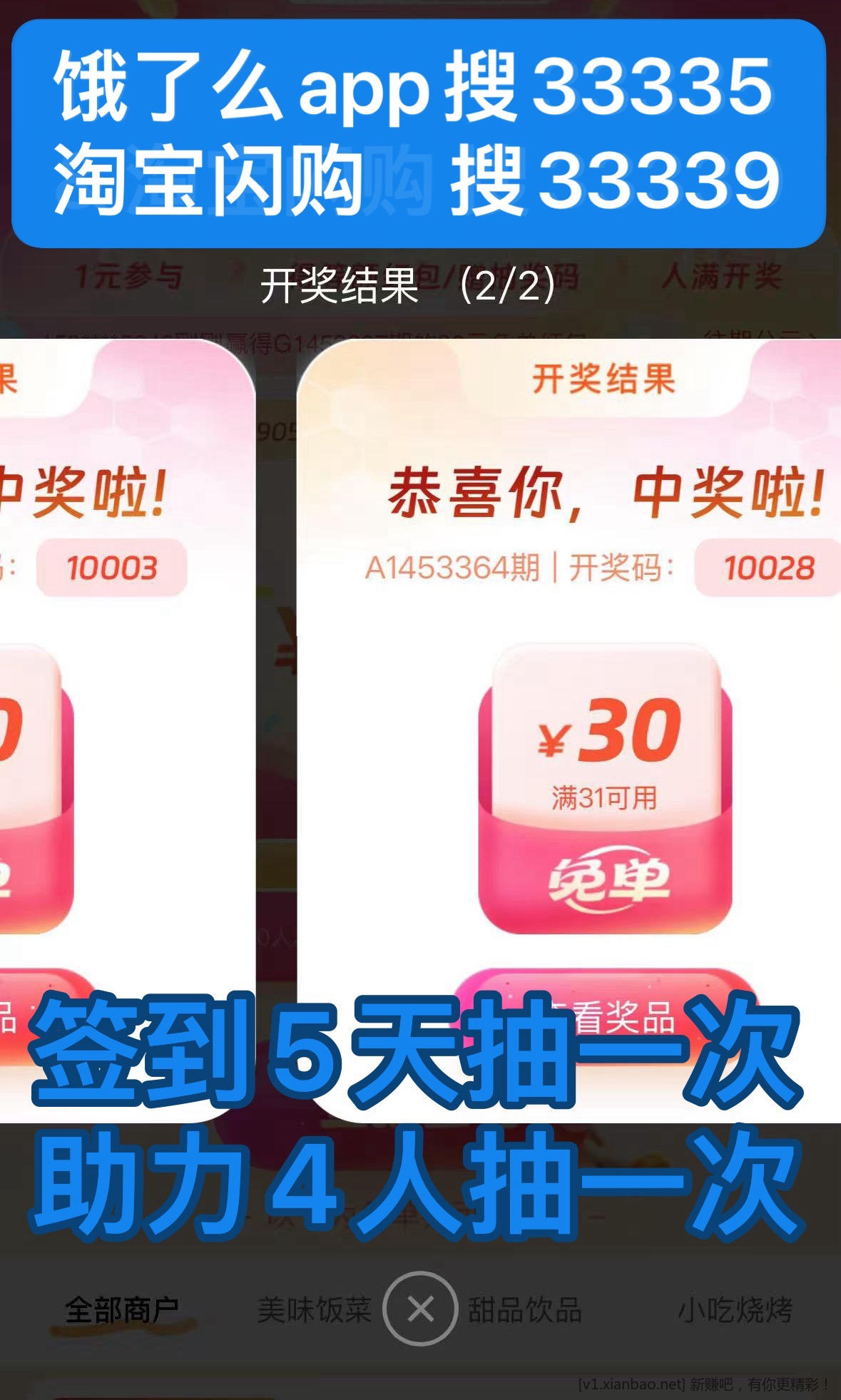 饿了么app搜4443签到5天抽30红包，怡宝16一箱24瓶，全年免费去全国影院看电影 - 线报酷