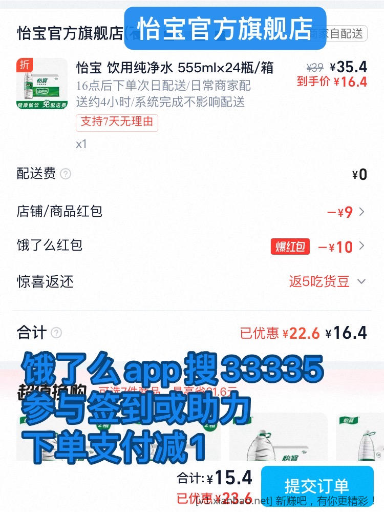 饿了么app搜4443签到5天抽30红包，怡宝16一箱24瓶，全年免费去全国影院看电影 - 线报酷