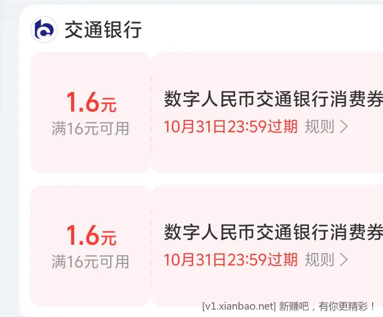 zfb两个交通数币16-1.6 - 线报酷