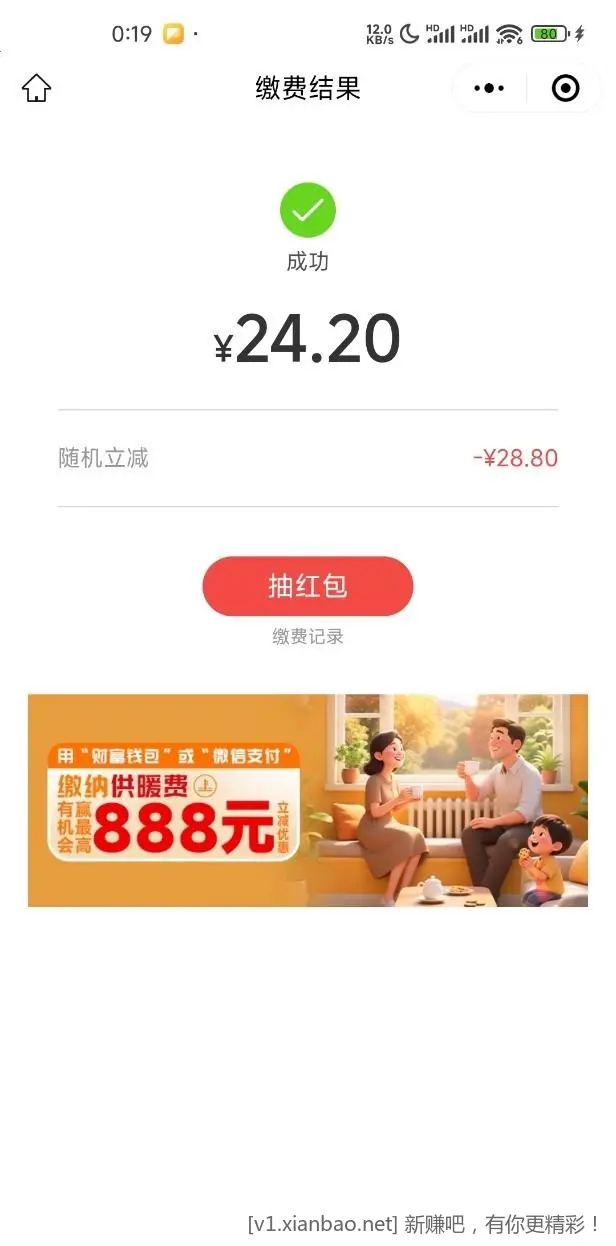 云缴费有水 - 线报酷
