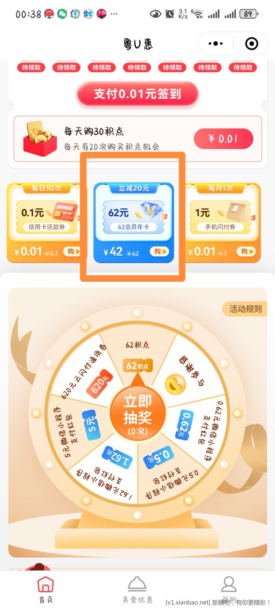 微信小程序粤u惠 42开云闪付62vip年卡 - 线报酷