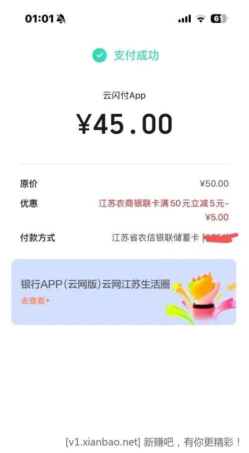 江苏农商行5元毛继续 - 线报酷