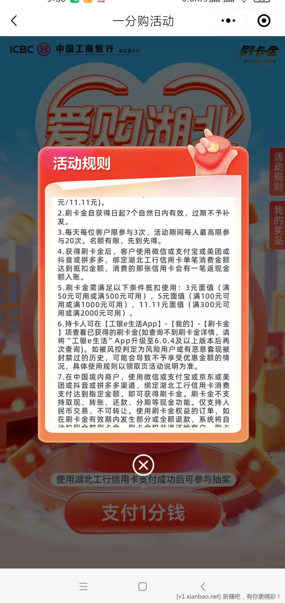 速度！湖北工行e生活爱购1111抽11.11刷卡金 - 线报酷