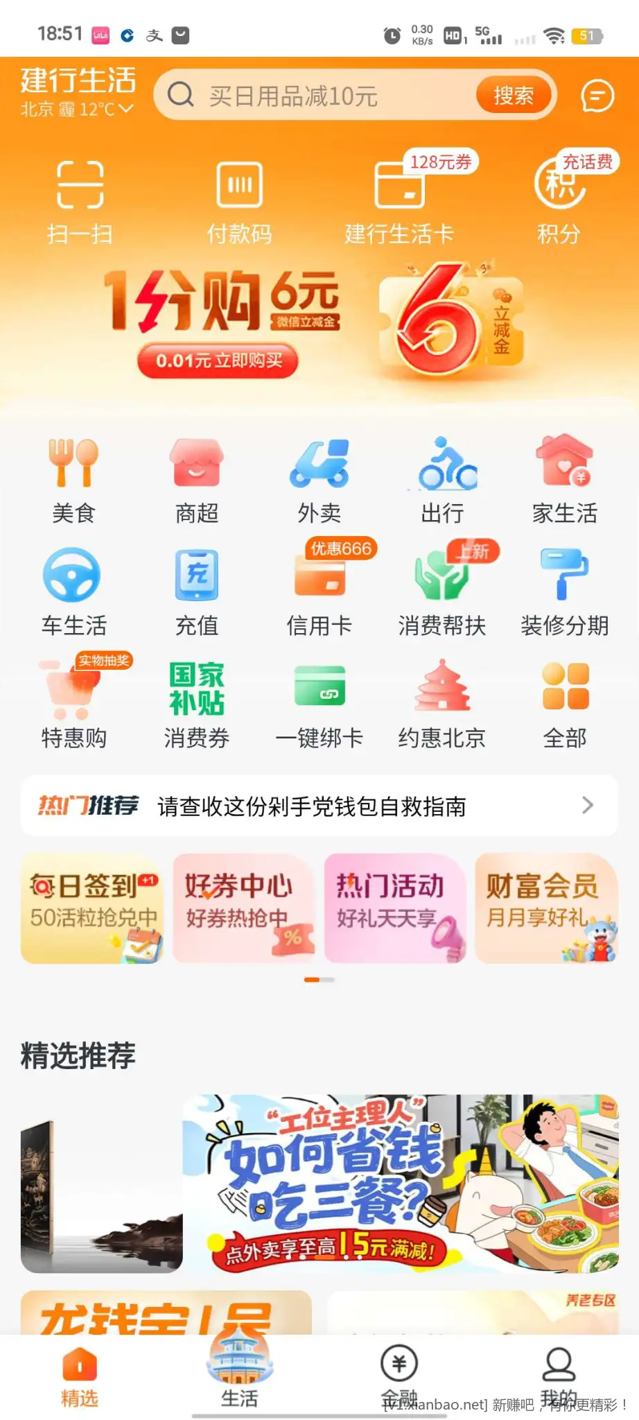 建行立减金 - 线报酷