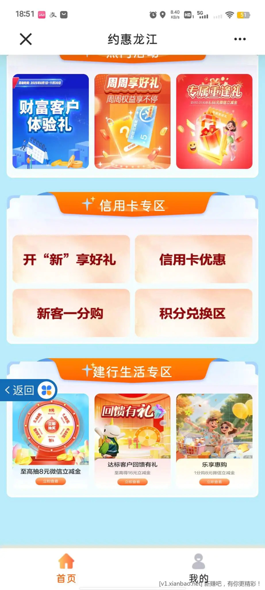 建行立减金 - 线报酷
