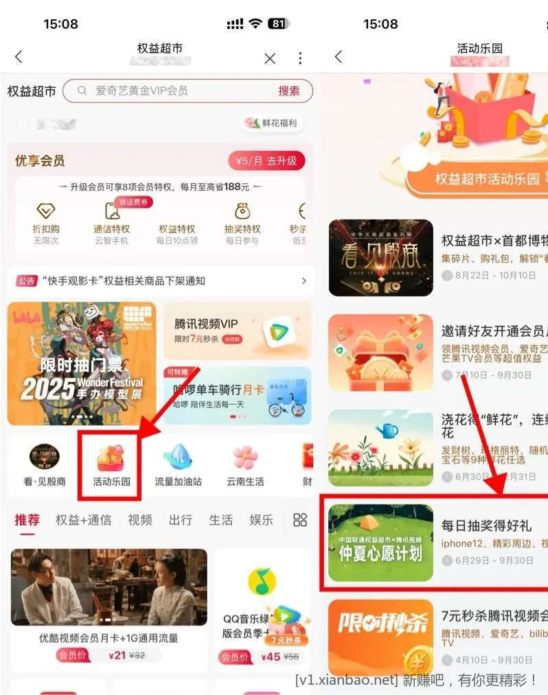 联通权益超市抽视频会员月卡 - 线报酷