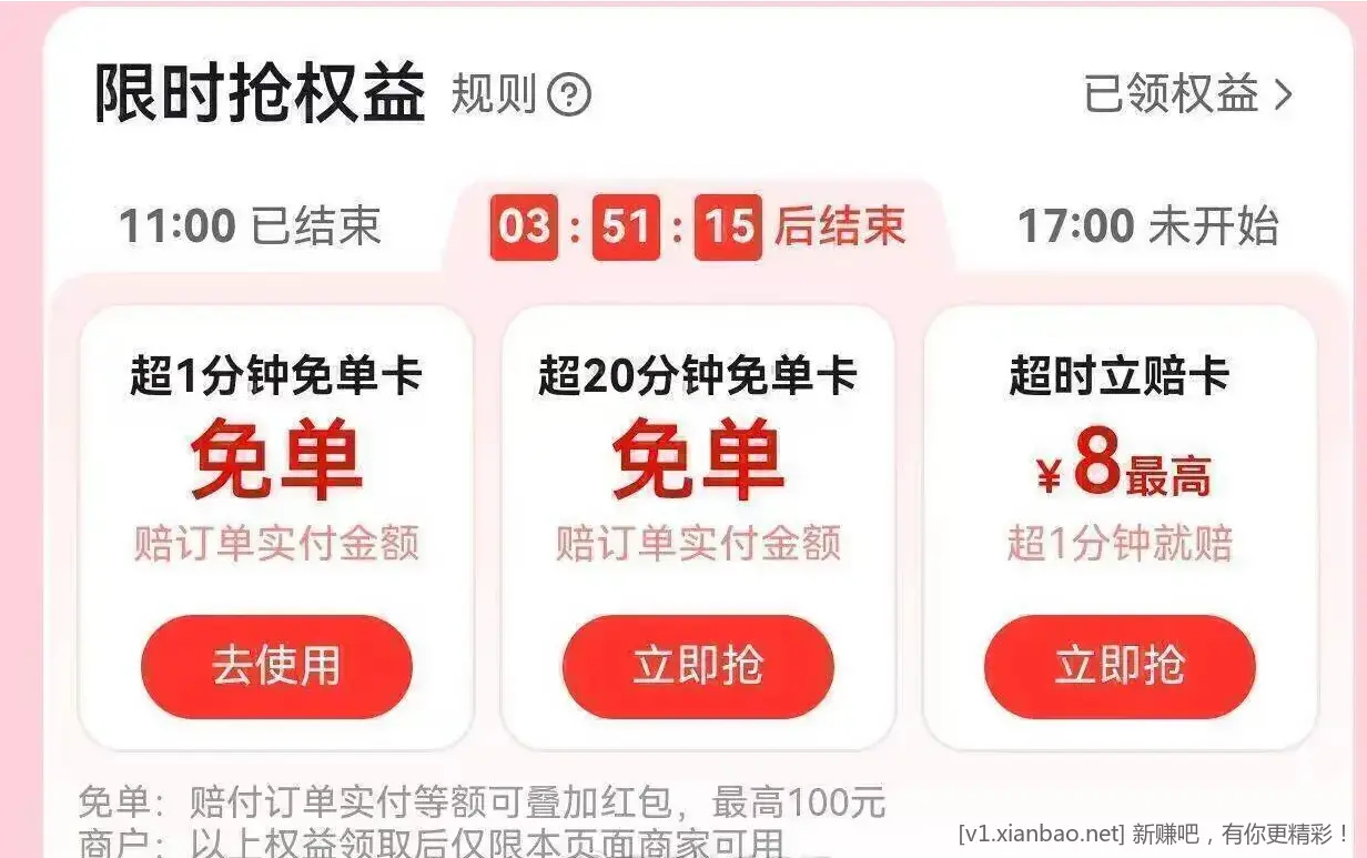 0点/5/9/11/13/17/19点可领—送餐超时1分钟直接全免饿了么搜 - 线报酷