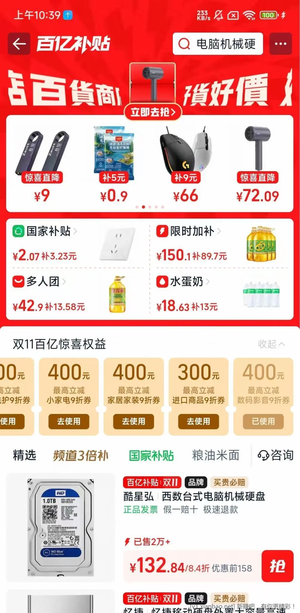 淘宝百亿补贴，忆捷4T移动硬盘，353元 - 线报酷