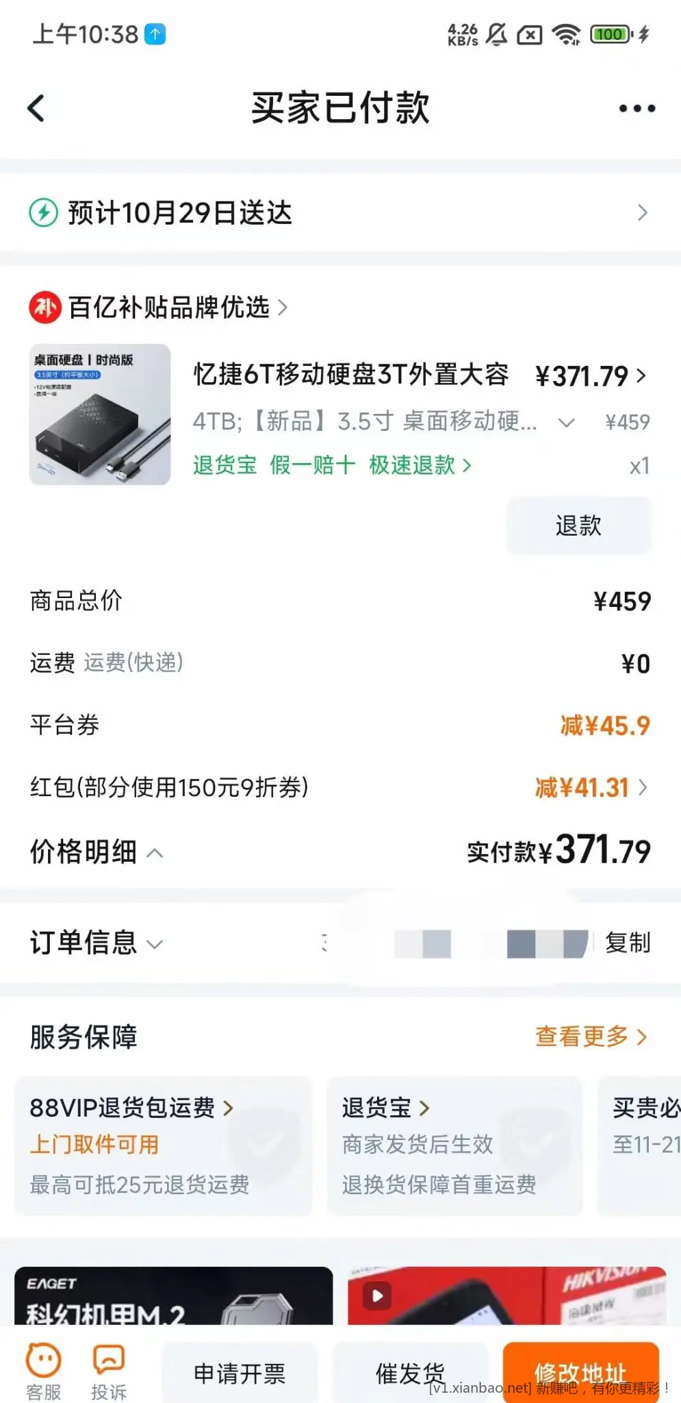 淘宝百亿补贴，忆捷4T移动硬盘，353元 - 线报酷