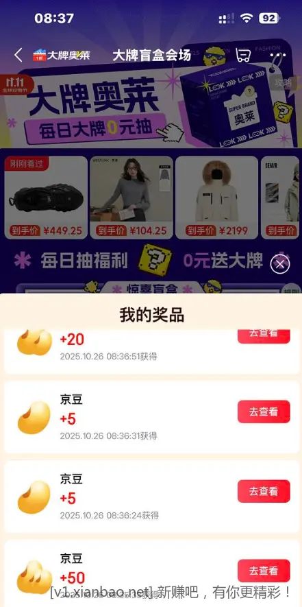 抽京豆 - 线报酷