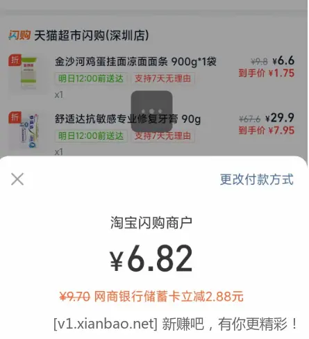 超好价 舒适达专业修复 7元一支 - 线报酷