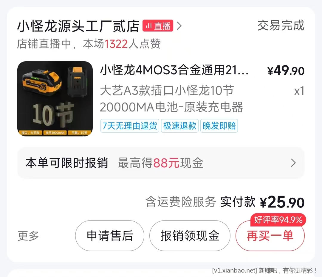 小怪龙电池 价格真优惠啊 - 线报酷 小怪龙电池 价格真优惠啊 - 线报酷