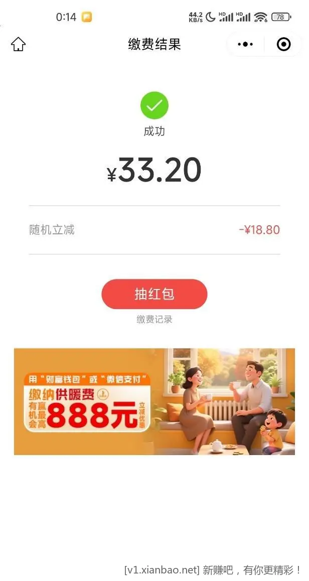 云缴费微信小程序有水 - 线报酷