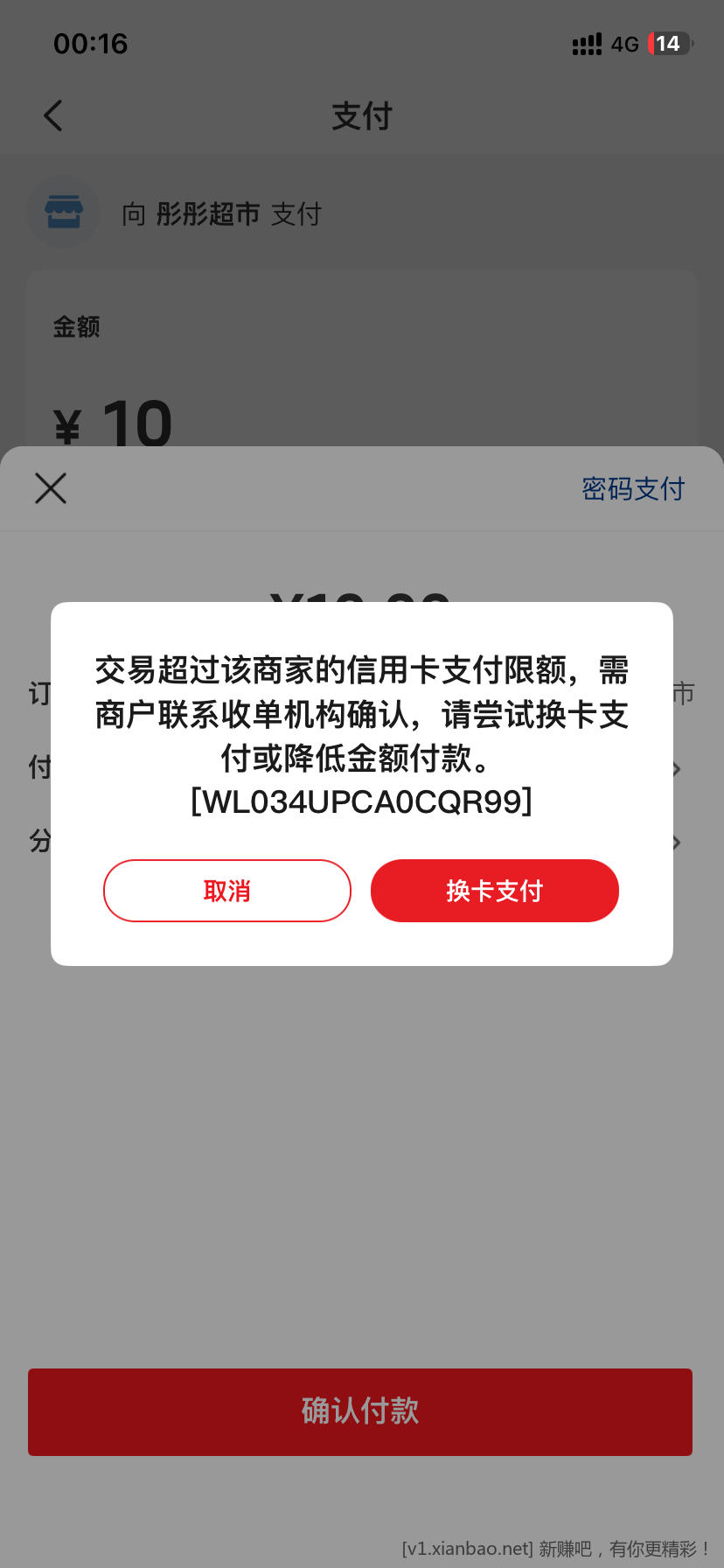 工行吧码彻底废了 - 线报酷