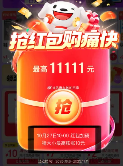 京东10点加码 - 线报酷