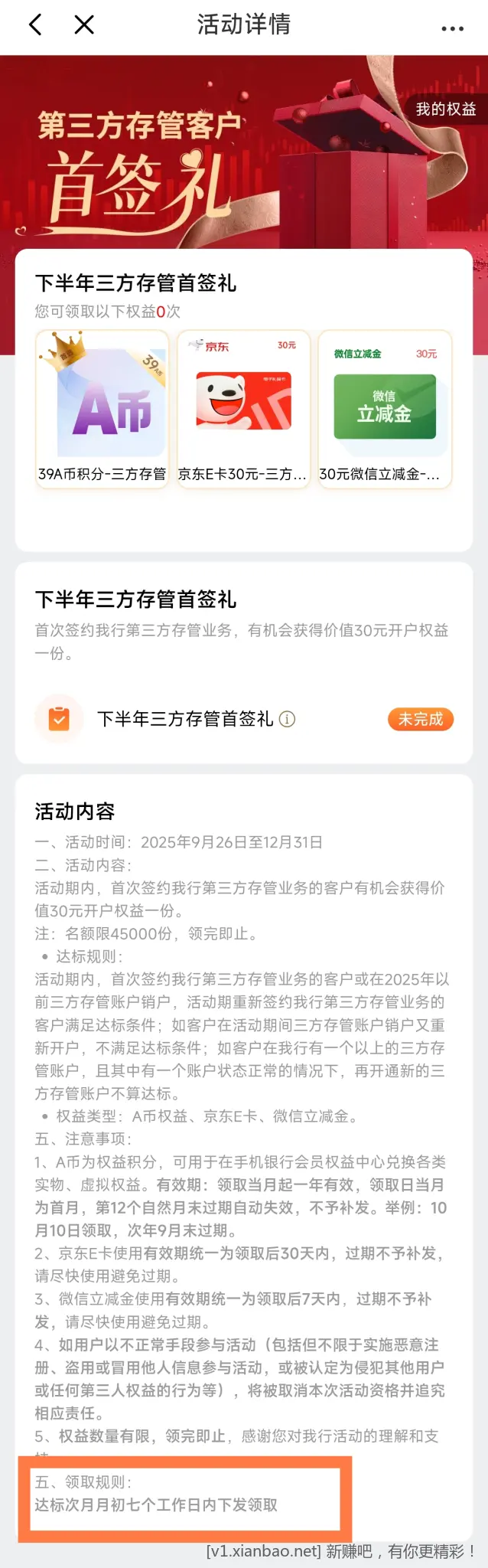 光大银行首开三方存管30E卡或30微信立减金 - 线报酷