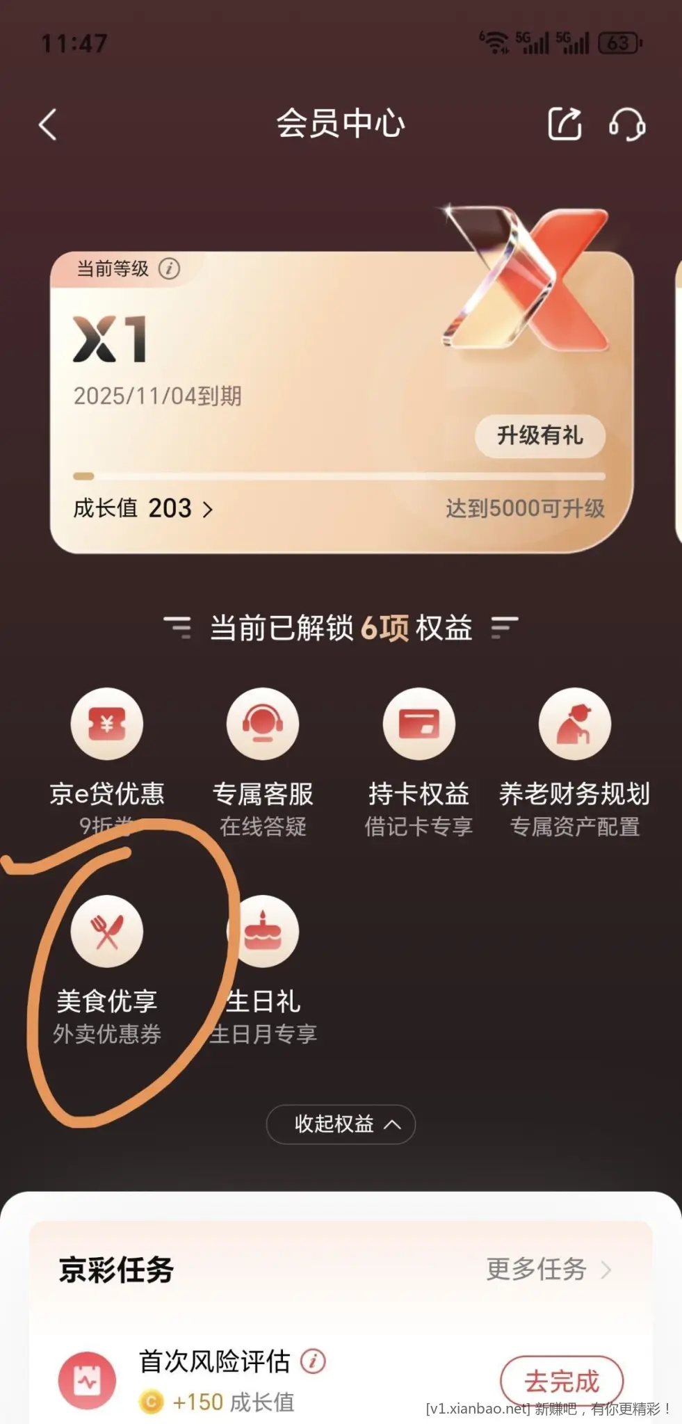 外卖支付券3起，需北京银行 - 线报酷