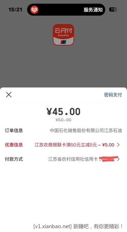 江苏农商行加油50-5 - 线报酷