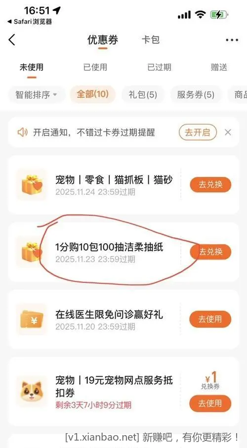 平安好车主送了1分购10包100抽的洁柔抽纸，大家去看看 - 线报酷