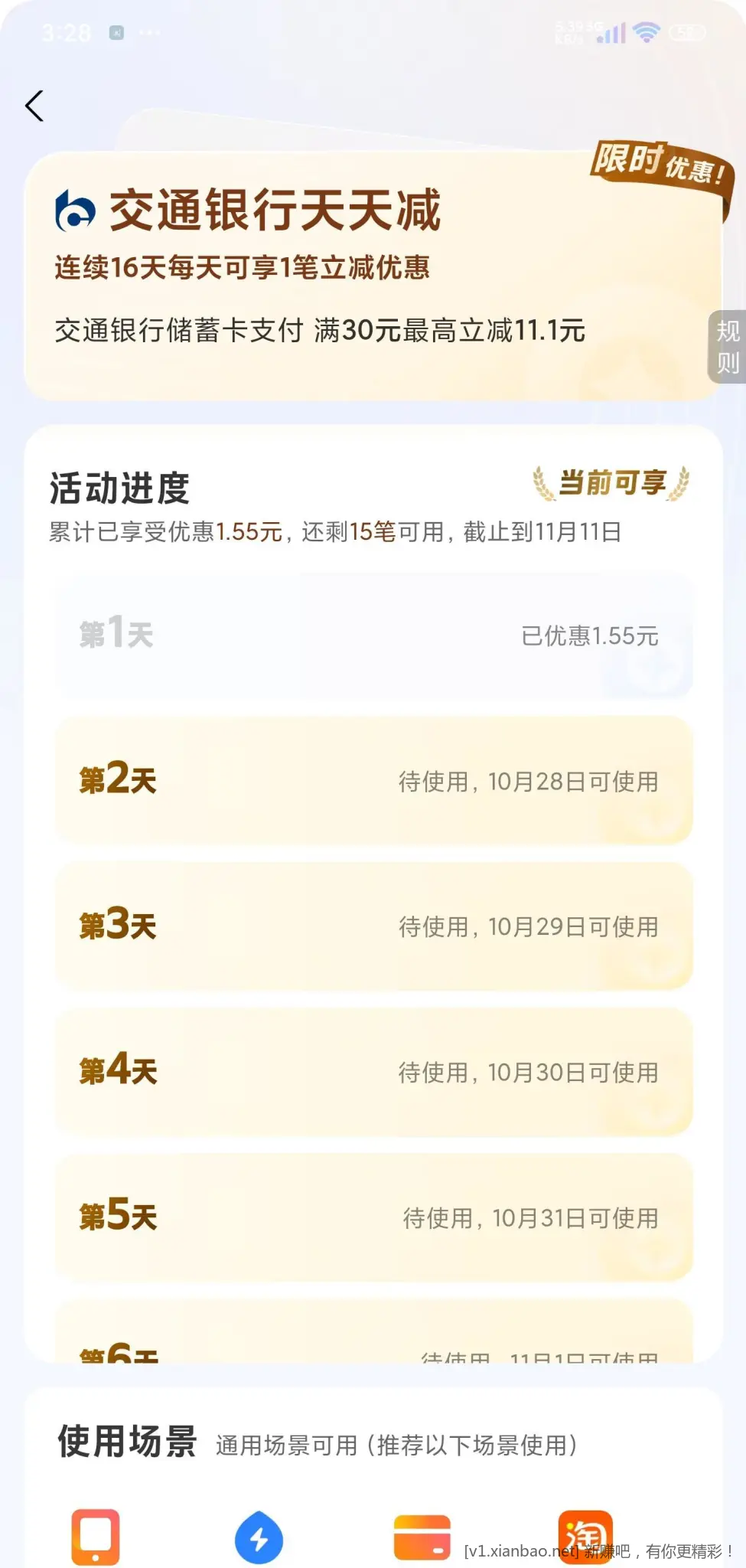 支付宝+交通银行毛 - 线报酷