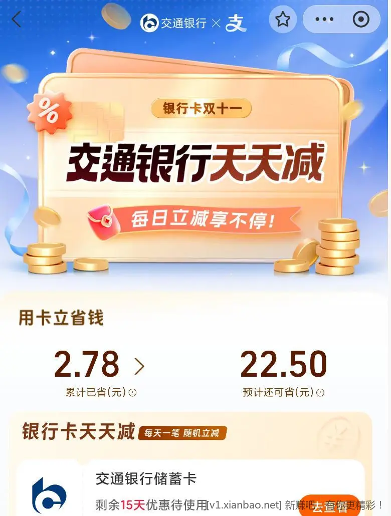 支付宝+交通银行毛 - 线报酷