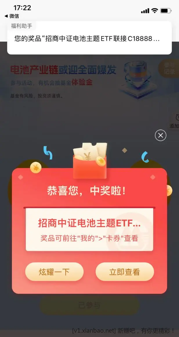 【招商银行】基金体验金黑号也有 - 线报酷