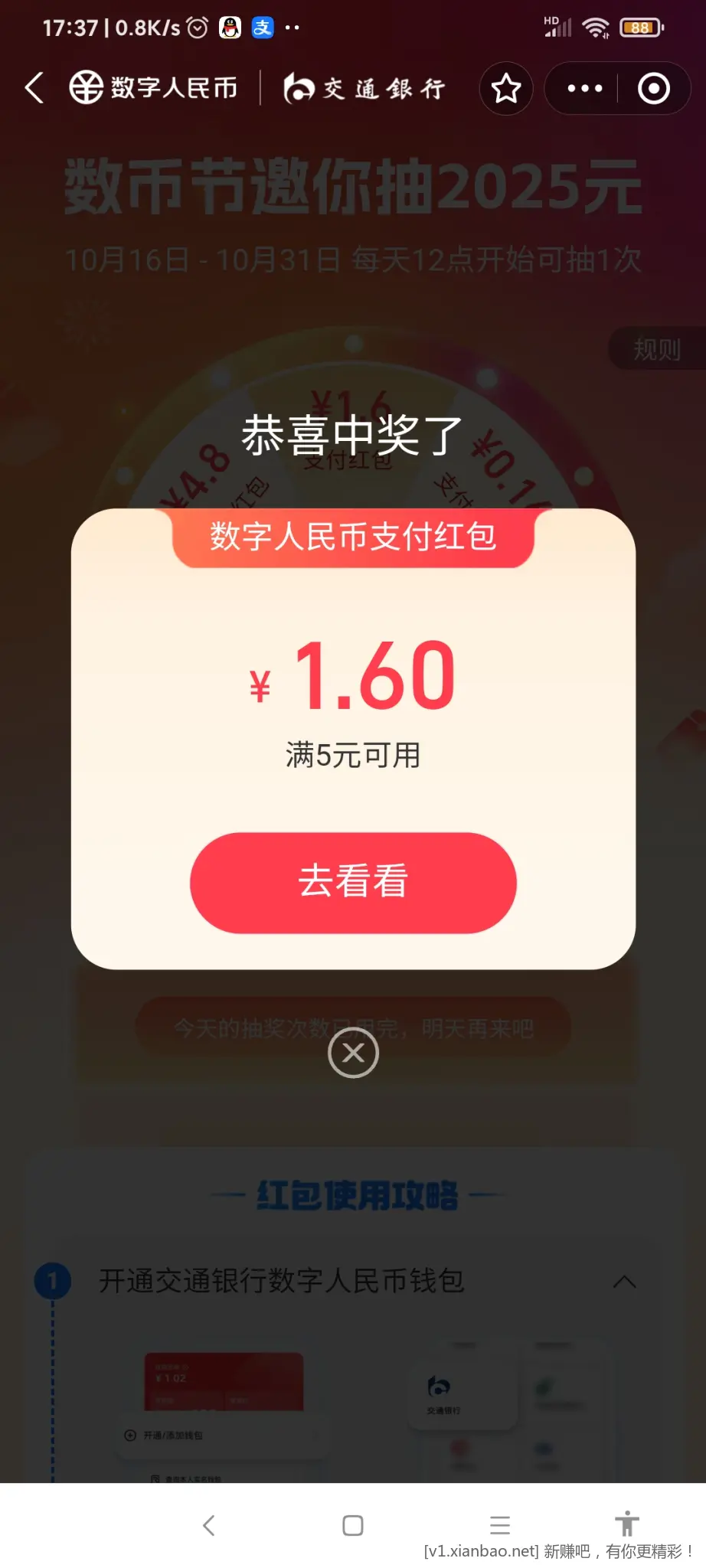 致富宝数币节转盘 - 线报酷