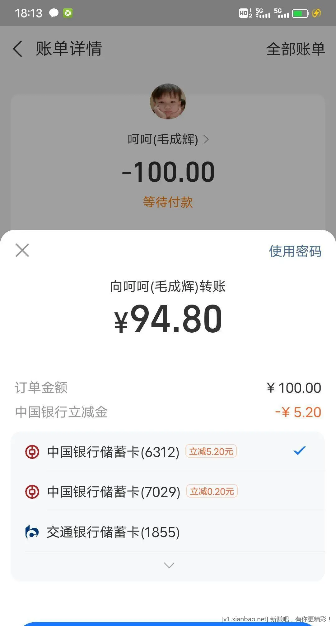 支付宝收款 陕西100-5三次 - 线报酷
