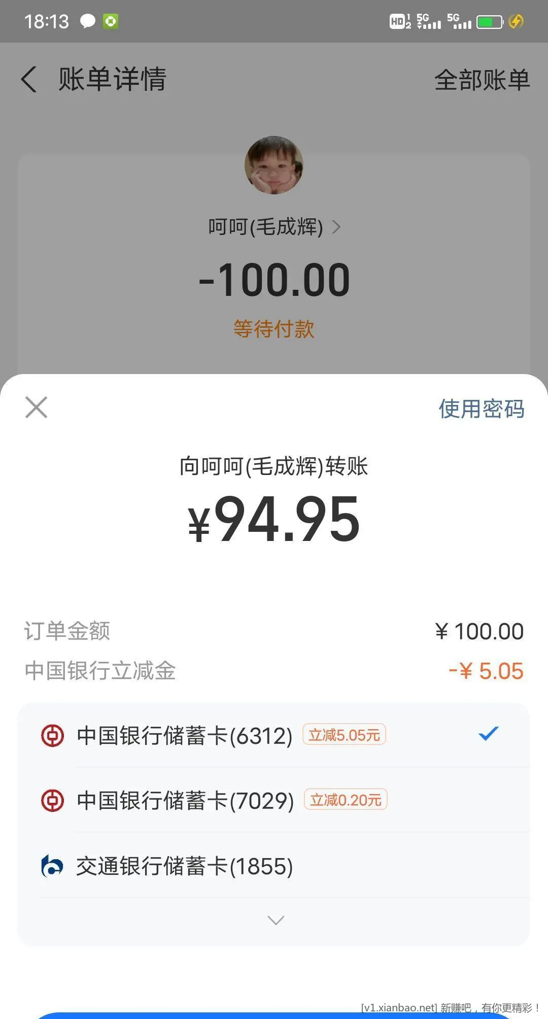 支付宝收款 陕西100-5三次 - 线报酷
