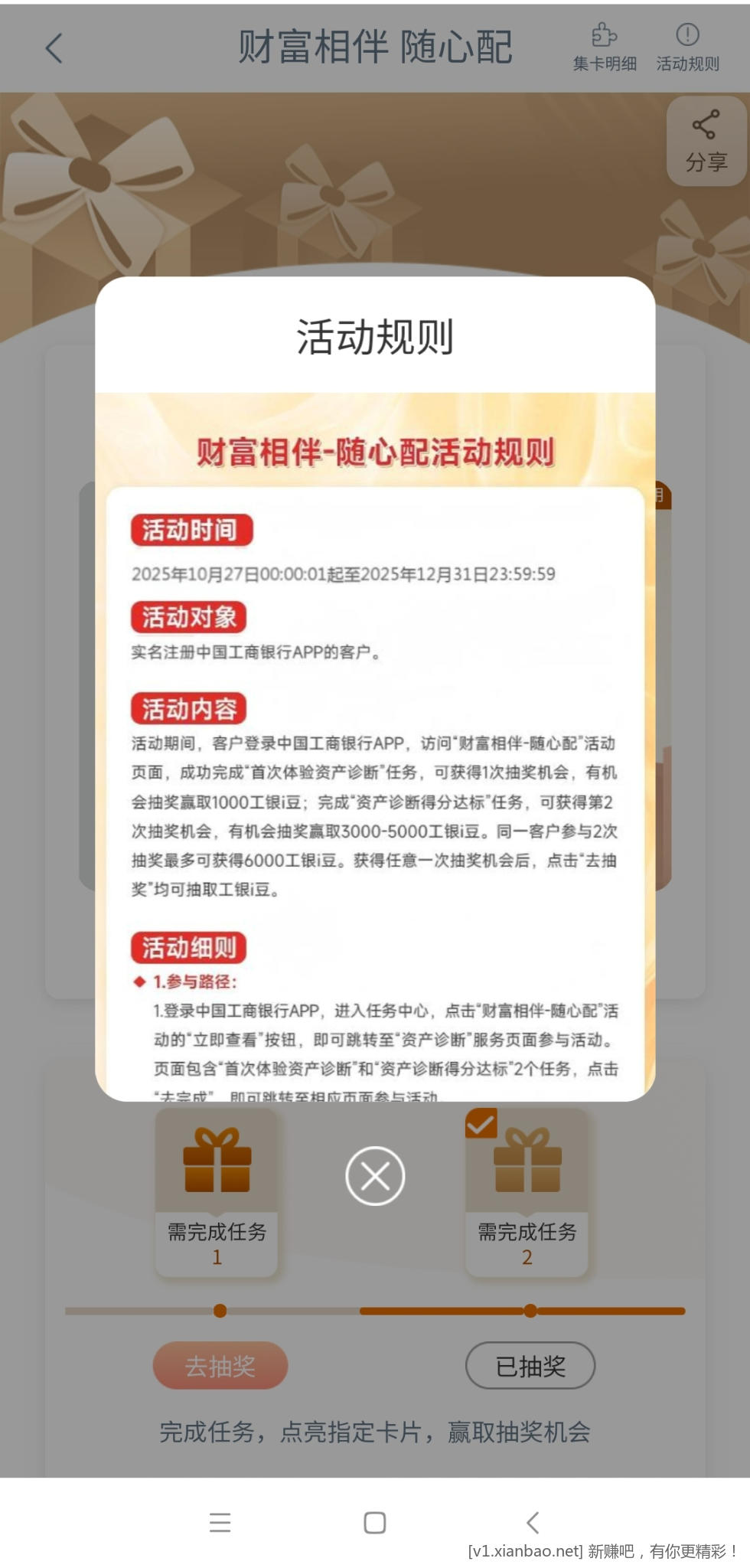 工行新的财富相伴抽6000豆 - 线报酷 工行新的财富相伴抽6000豆 - 线报酷