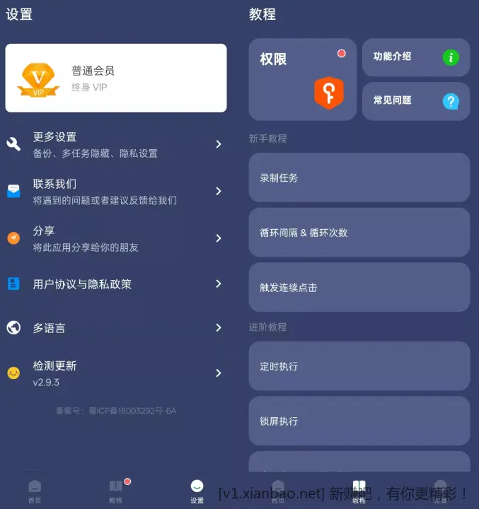 安卓使用它连点去吧——贝利自动点击器 v2.9.6 解锁VIP版 - 线报酷